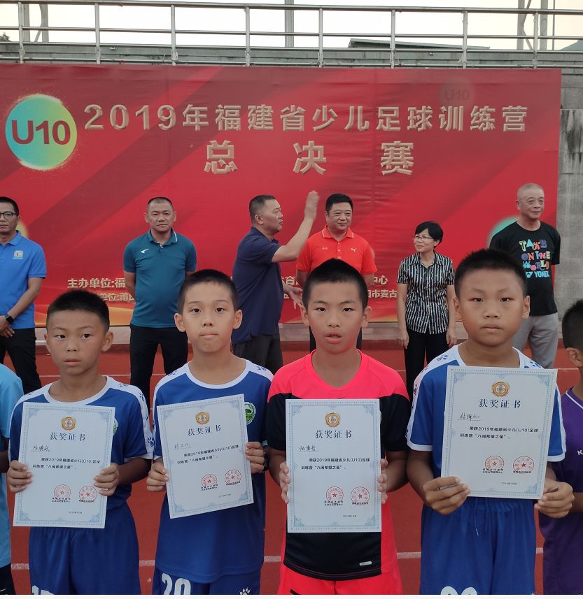 福建儿童足球联赛冠军名单,8月份福建省少儿足球锦标赛
