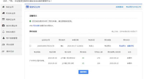 怎样快速预约考驾照？交警蜀黎教你申请