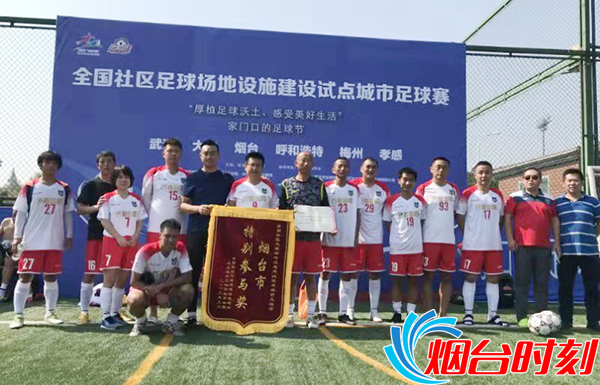 烟台秋季足球联赛直播视频,烟台足球2021比赛