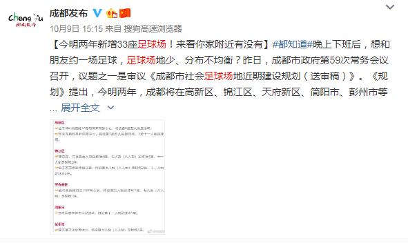 成都首座专业足球场,成都将建12个专业足球场