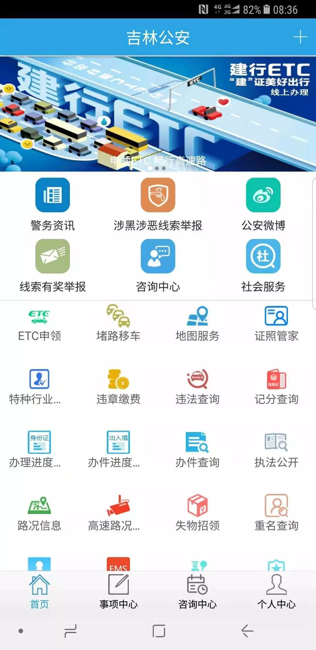 吉林互联网公安服务平台怎么进入,吉林省互联网公安实名认证