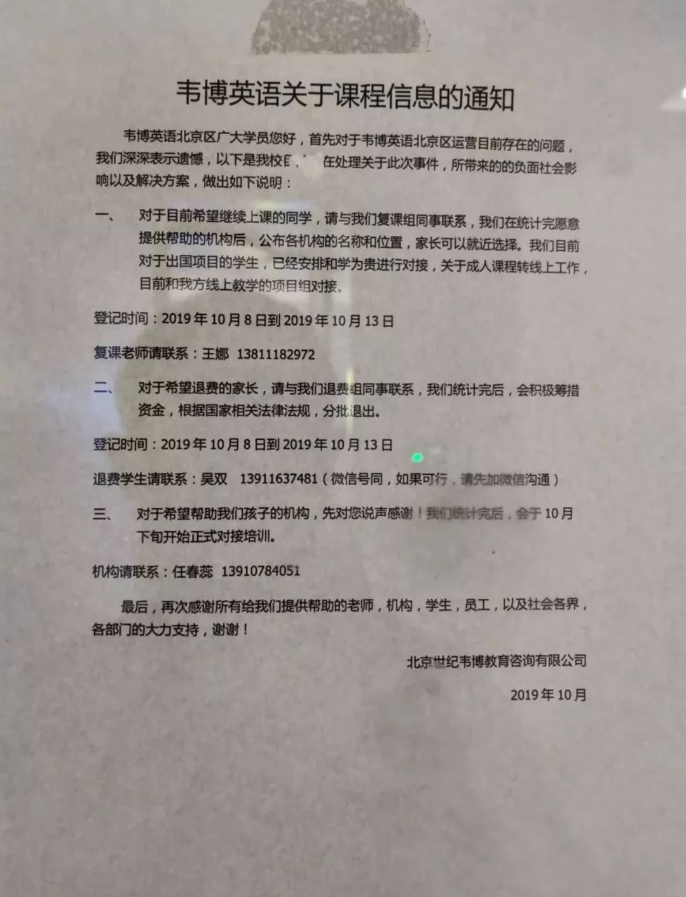 韦博英语学费退费找谁,广州韦博英语退费成功案例