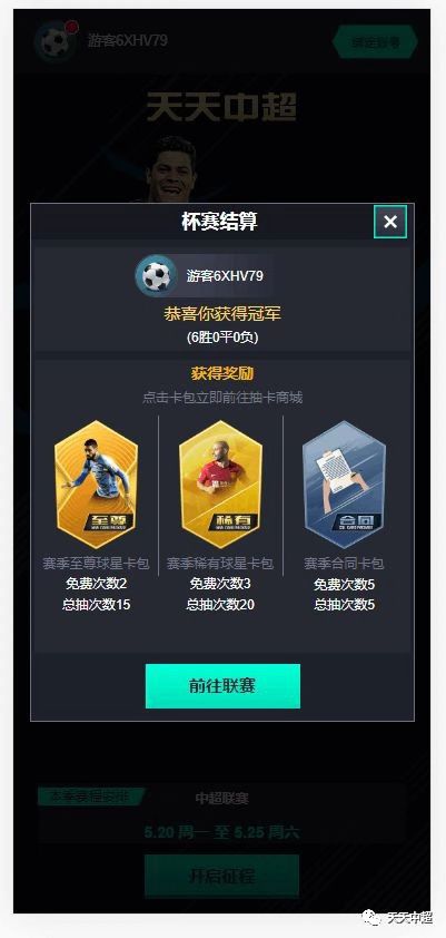 中超官方手游,天天中超下载