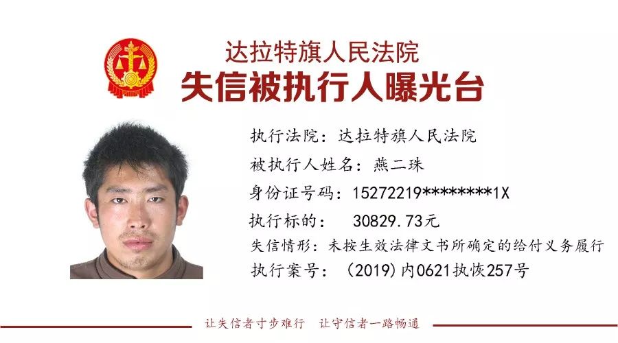 鄂尔多斯失信人名单最新发布,鄂尔多斯市失信被执行人信息查询