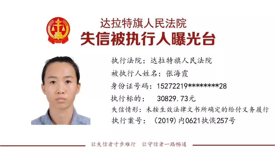 鄂尔多斯失信人名单最新发布,鄂尔多斯市失信被执行人信息查询