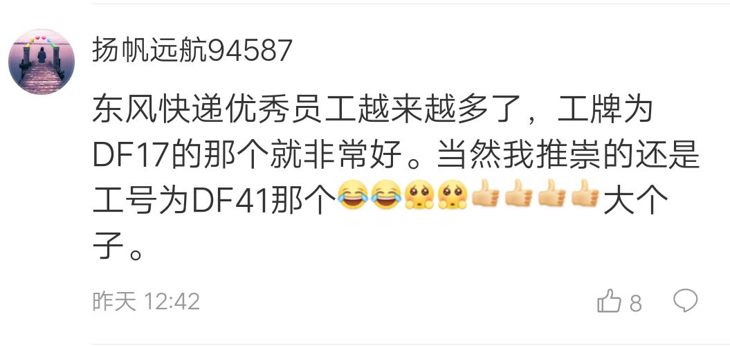 十二次上热搜，两次置顶两次第一，这个国庆假期东风快递有点火