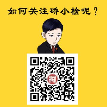 【硚检动态】硚检人积极为军运会助力打call~~