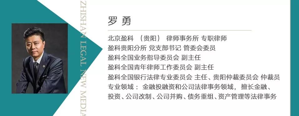 罗勇金融,罗勇律师简介