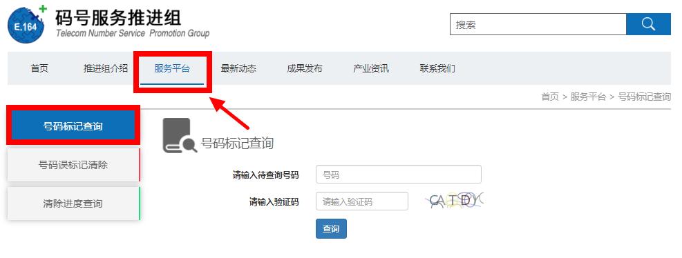 号码标记查询平台如何取消,工信部号码标记一键查询与消除