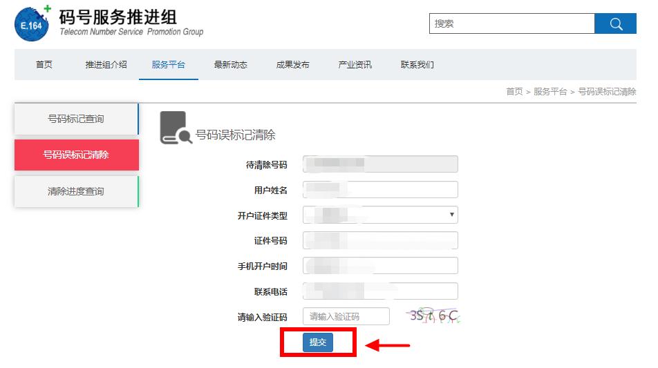 号码标记查询平台如何取消,工信部号码标记一键查询与消除