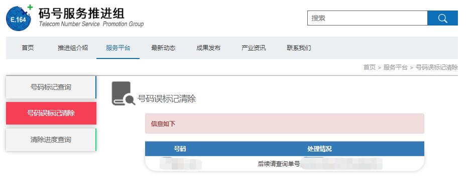 清除手机号码标记,号码误标记查询与清除
