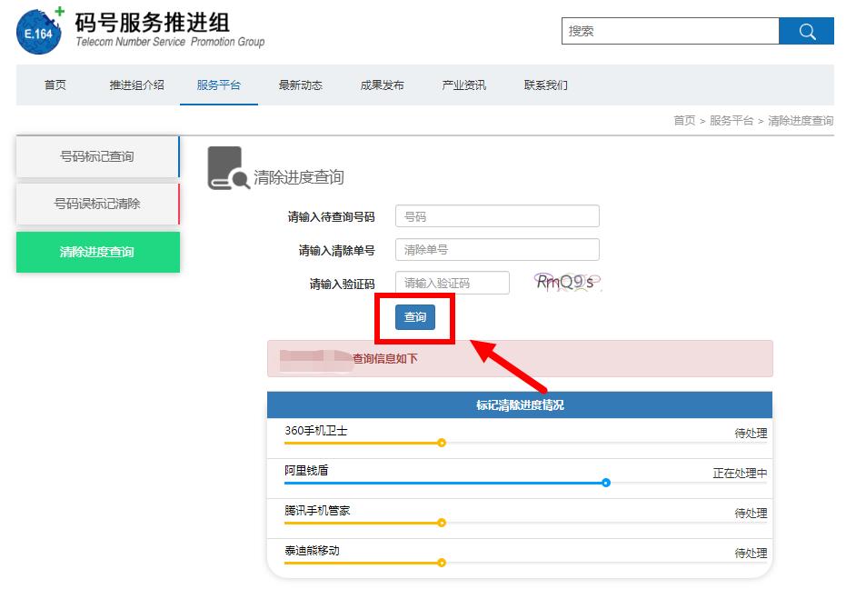 手机号码标记清除教程,号码标记清除平台