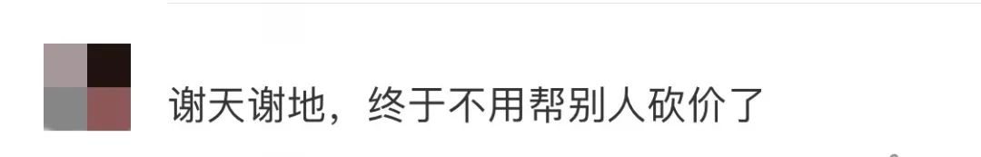 帮忙砍价是真的吗,帮忙砍价的后果