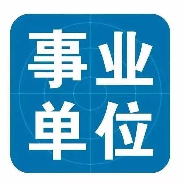 泸州拟招聘事业单位工作人员,泸州事业单位招聘公告