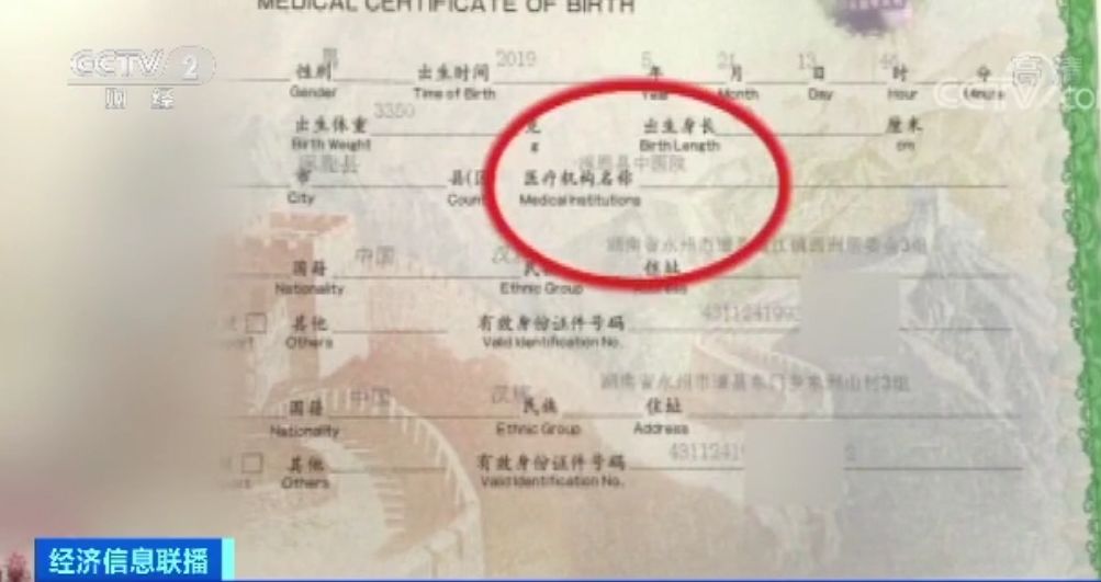 出生也能“自定义”？！出生证明竟网上买卖，审核、签发一人说了算...