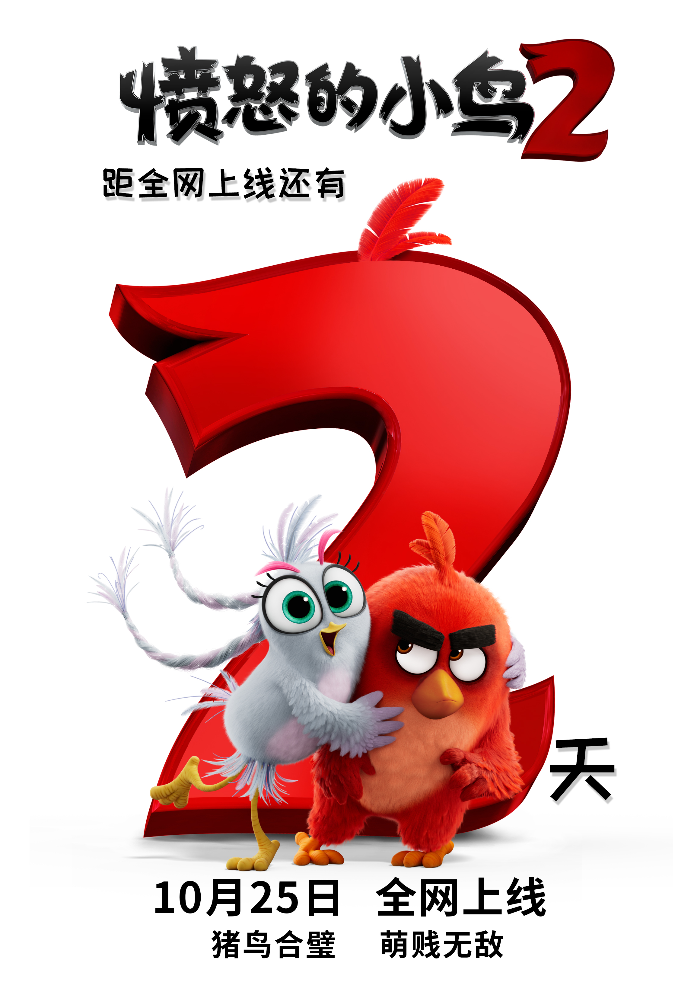 愤怒的小鸟2番外篇,愤怒的小鸟2每日挑战