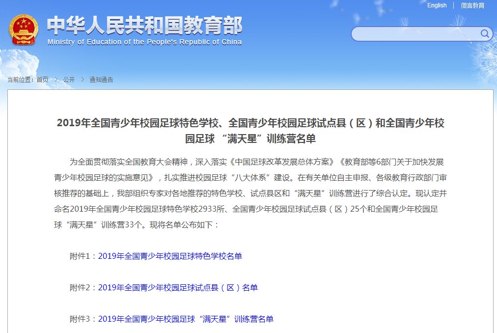 全国校园足球特色学校有多少所,教育部公布足球特色学校