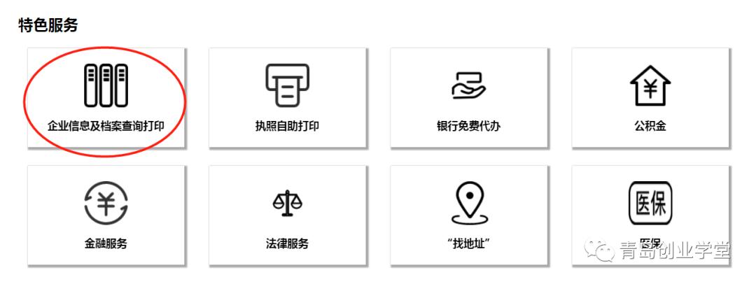 企业登记档案自助查询,企业档案怎么查询打印