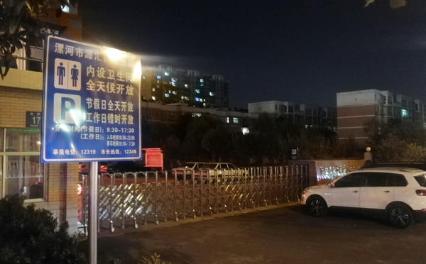 漯河“双开放”执行得咋样？记者暗访：有的热情接待，有的不让停车