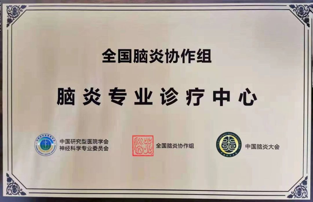 脑炎哪家医院最权威,中心医院脑炎