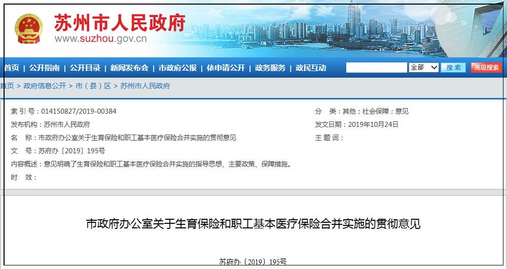 苏州五险一金最新消息公布,苏州五险一金比例调整了吗