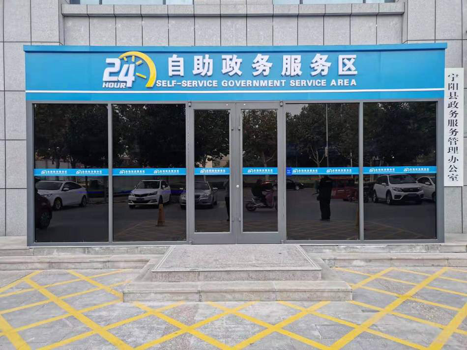 24小时政务自助服务区没有网,宁阳县服务大厅