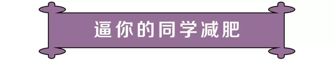 减肥不成功原因漫画,漫画瘦身教程