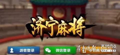 山东济宁麻将app,济宁麻将app开发