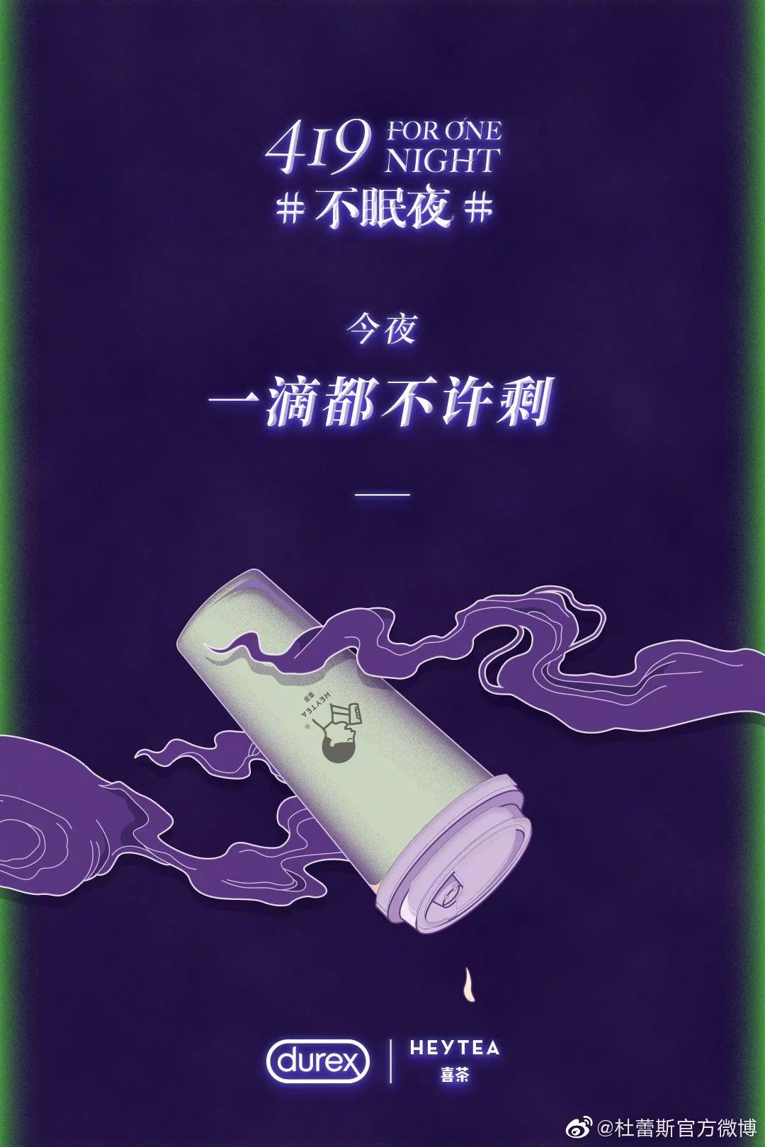 杜蕾斯新春广告,杜蕾斯大屏广告