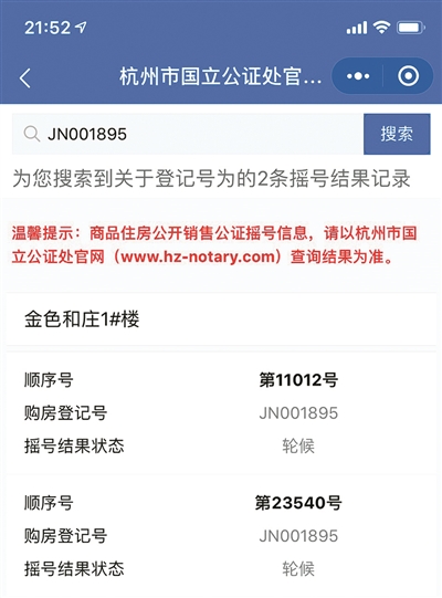 恶意干扰摇号购房或将被停摇一年余杭一房企摇号“重号”被通报批评！厉×栋涉嫌恶意干扰公证摇号公安已启动调查