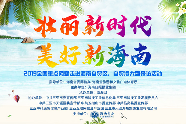 三亚中科遥感信息产业园招商,外媒看海南