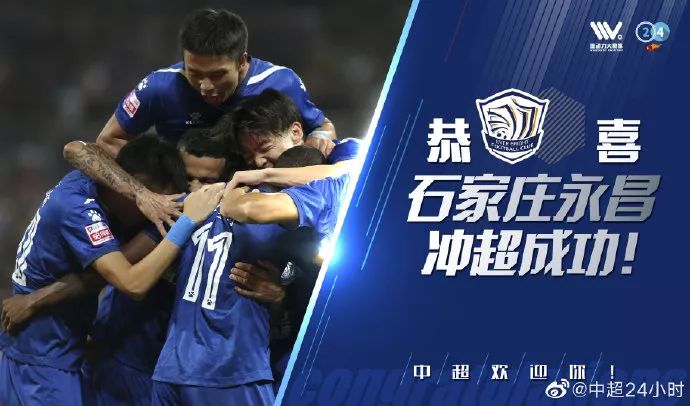 石家庄永昌冲超多少俱乐部祝贺,石家庄永昌冲超成功2014
