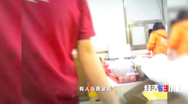 批发市场上的黄金是真的吗,央视广告卖黄金