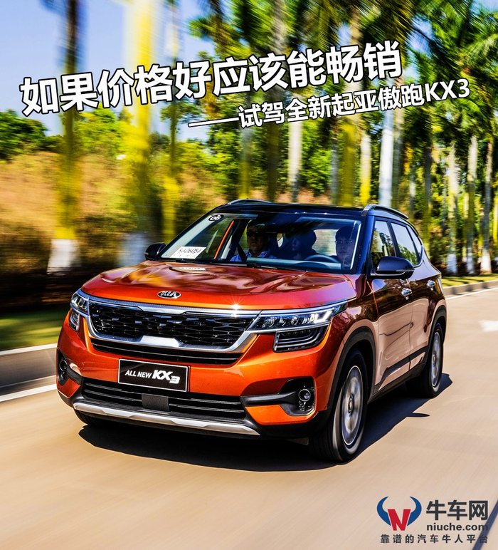 全新悦达起亚傲跑kx3,东风悦达起亚傲跑kx3使用指南