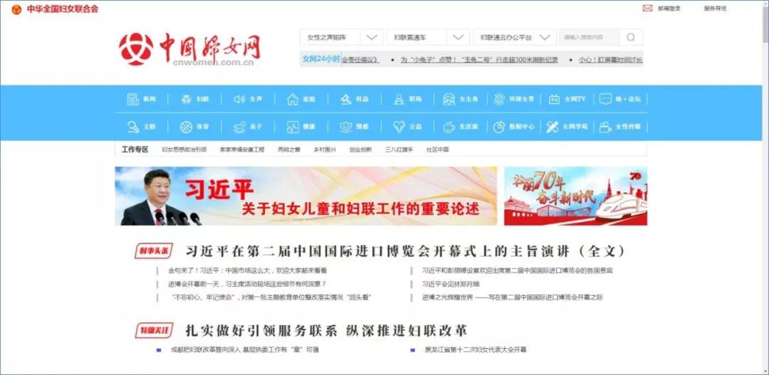 官网全国妇联,全国妇联