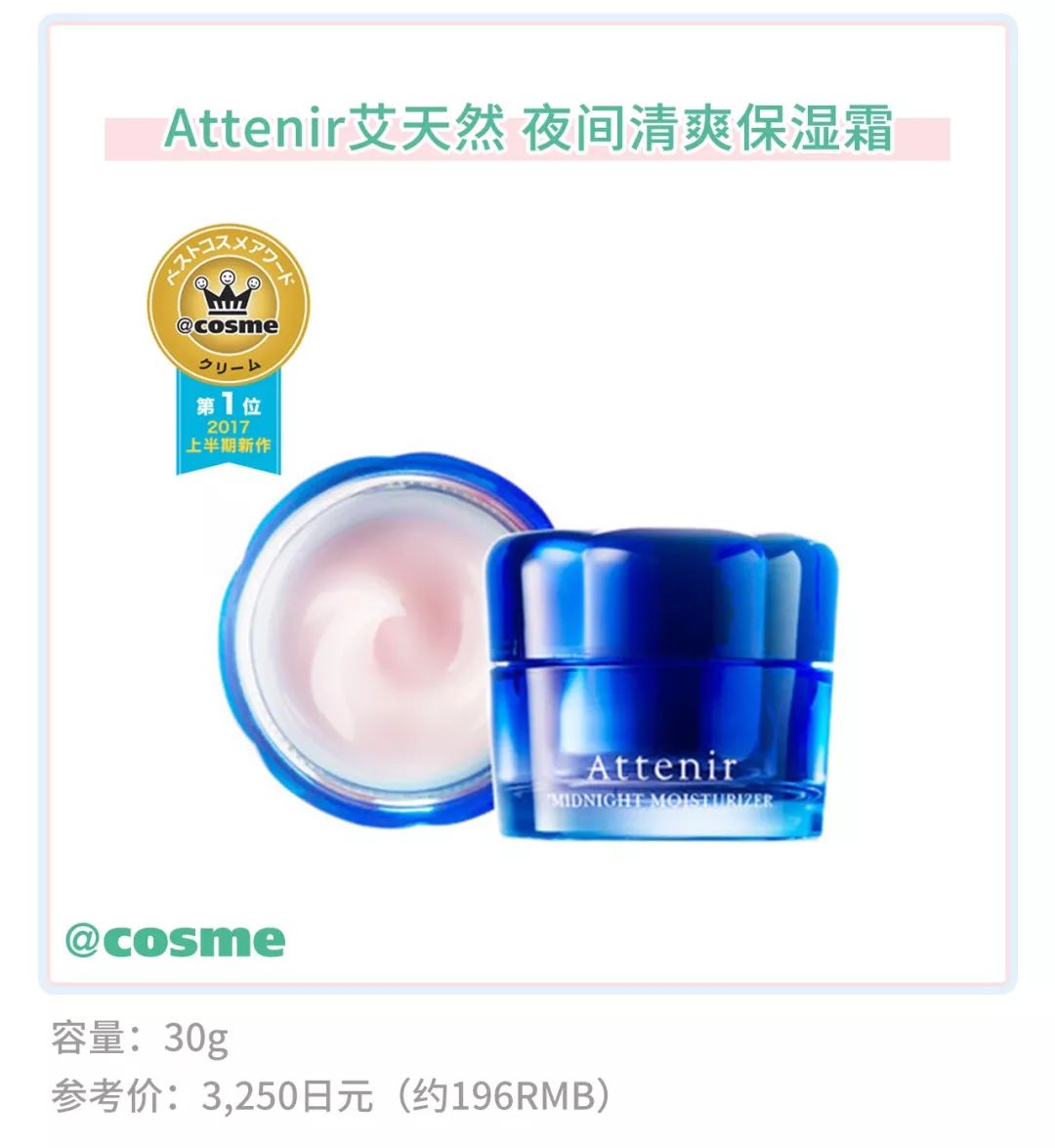 cosme春季新品哪些值得买,cosme值得买的单品