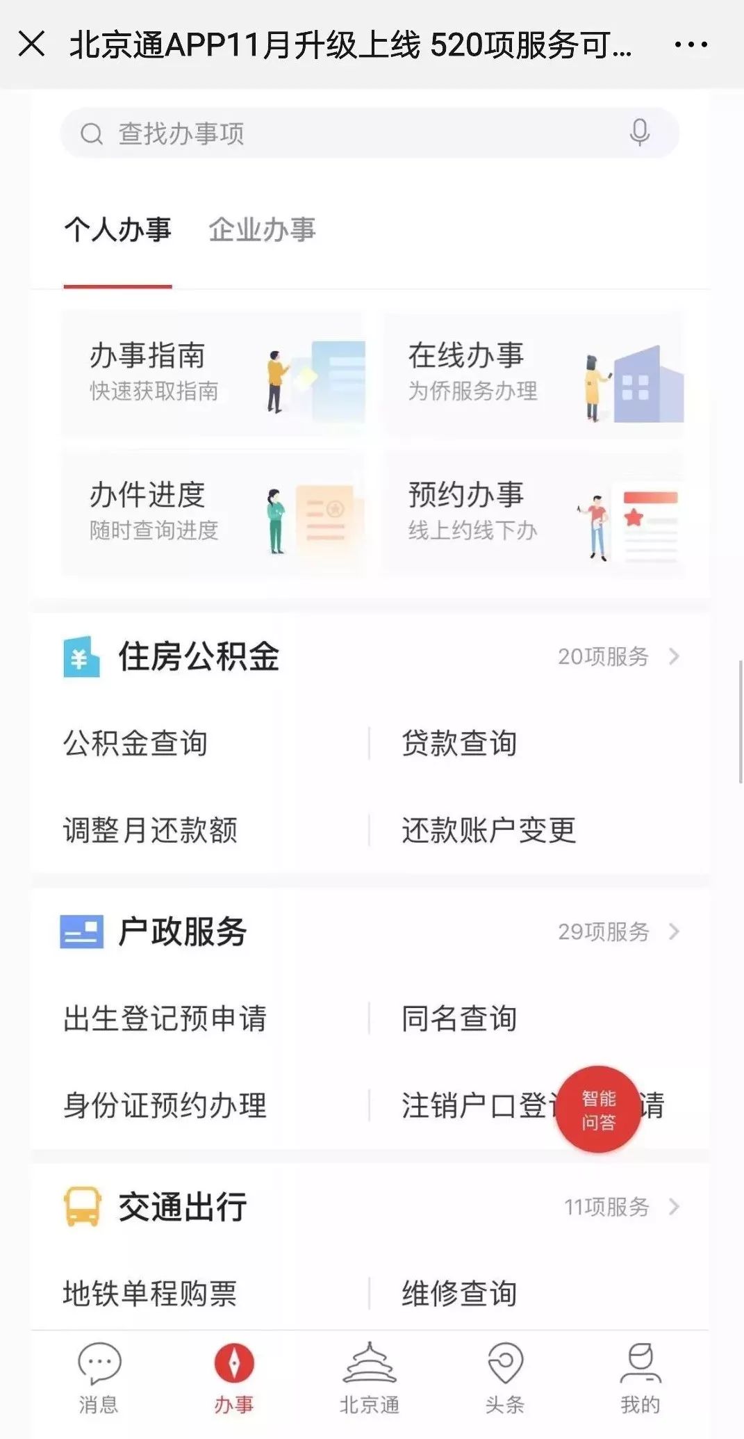 北京通app9月还能用吗,北京通app重新上线