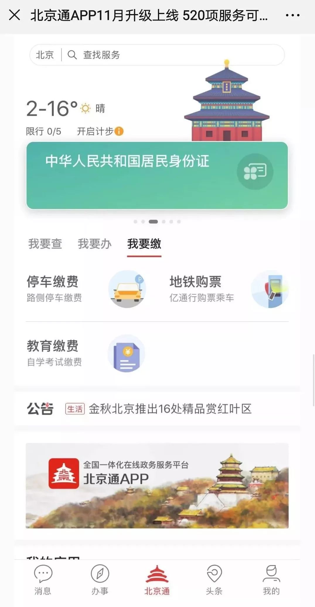 北京通app9月还能用吗,北京通app重新上线