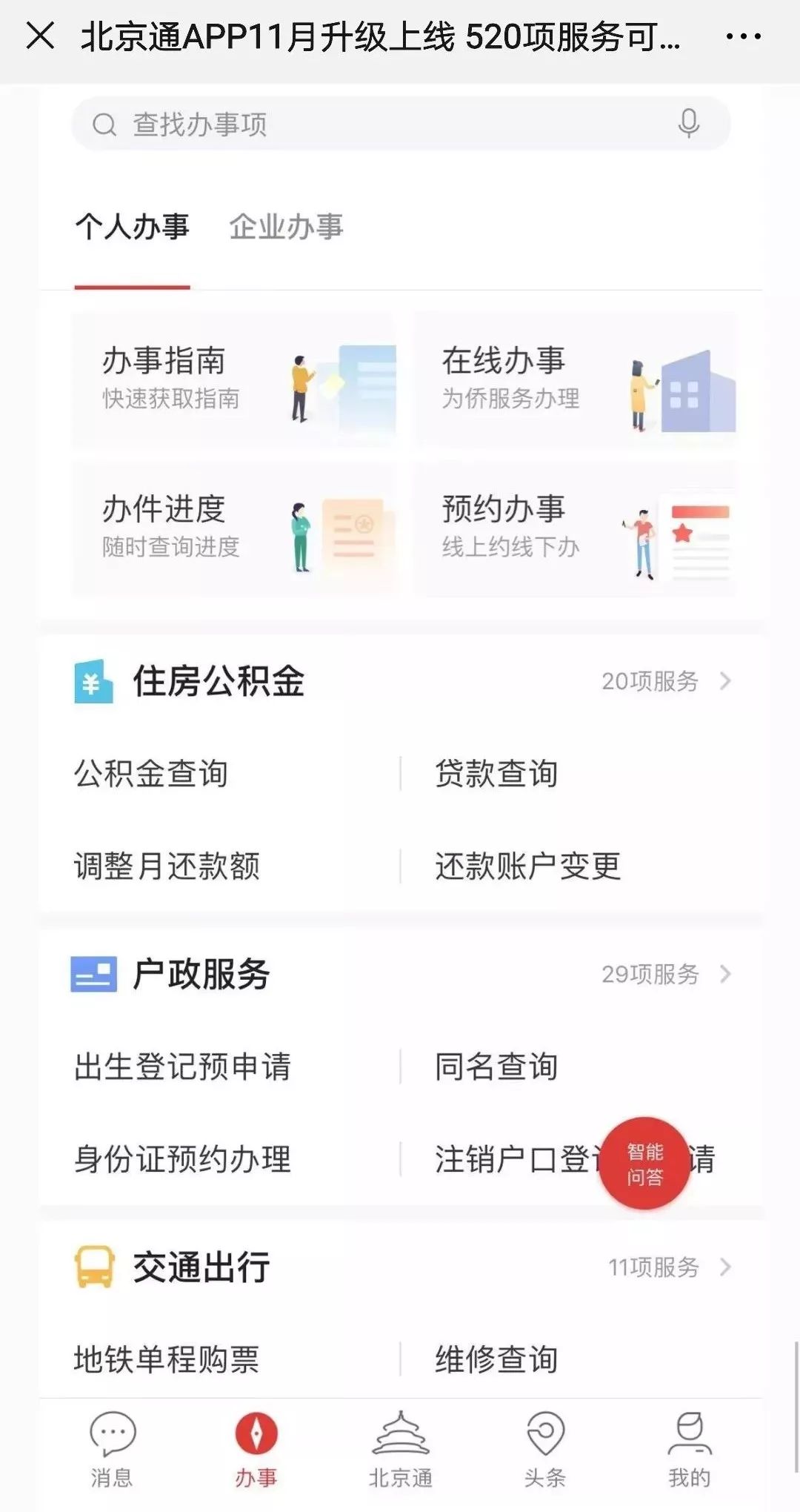 北京通app9月还能用吗,北京通app重新上线
