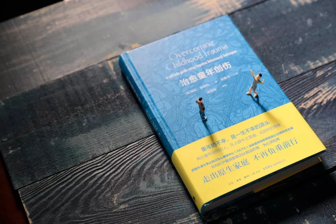 三联生活书店编辑“再次推荐”：《治愈童年创伤》