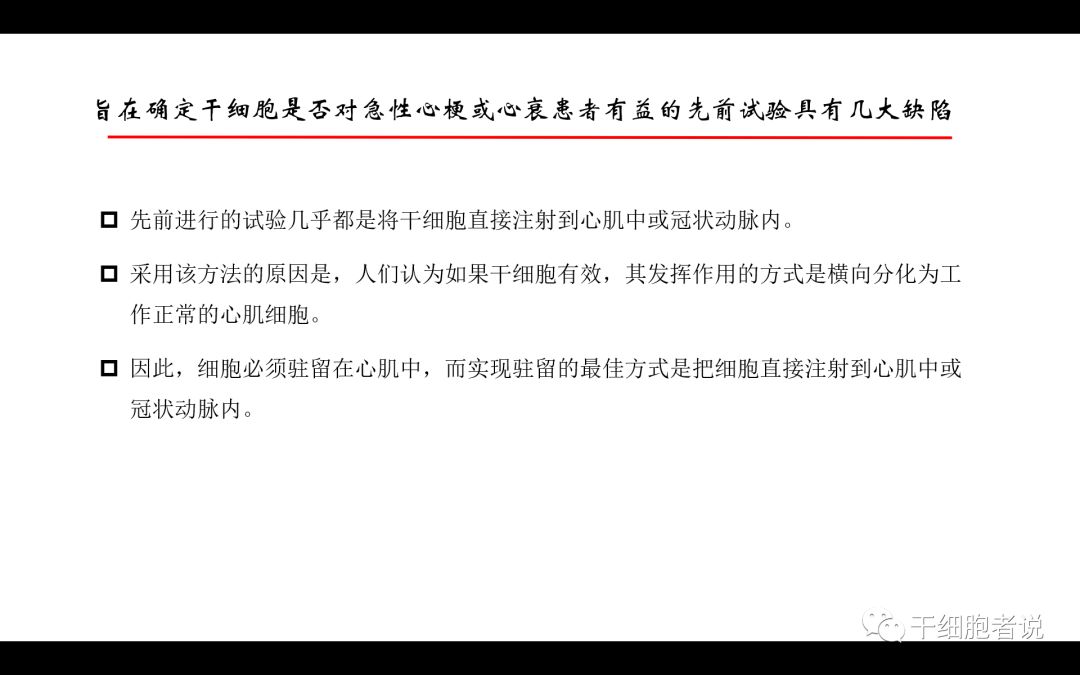 干货：干细胞治疗心血管疾病的未来（PPT）