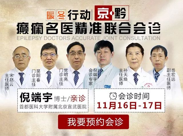 贵州癫痫病人,贵州人民医院癫痫专家