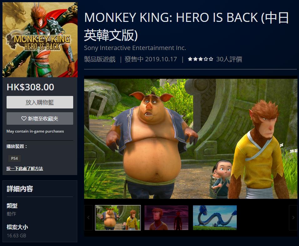 steam西游记之大圣归来,steam大圣归来双标