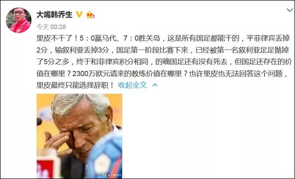 你不尊重中国足球,走好不送