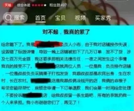 「夜读」某主播煽动粉丝恶意刷单700万，店家求饶：比利益更重的，是良知