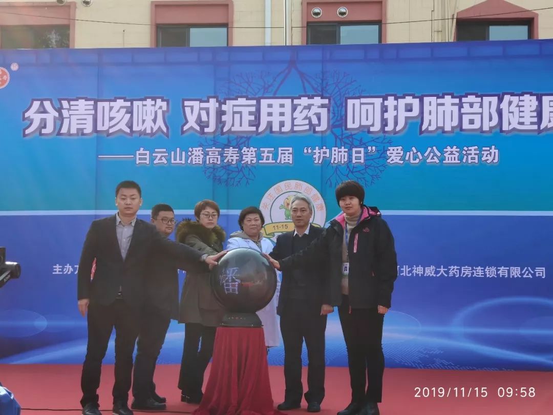 护肺公益行，辨证治咳呵护肺部健康——白云山潘高寿第五届“护肺日”爱心公益活动隆重启动