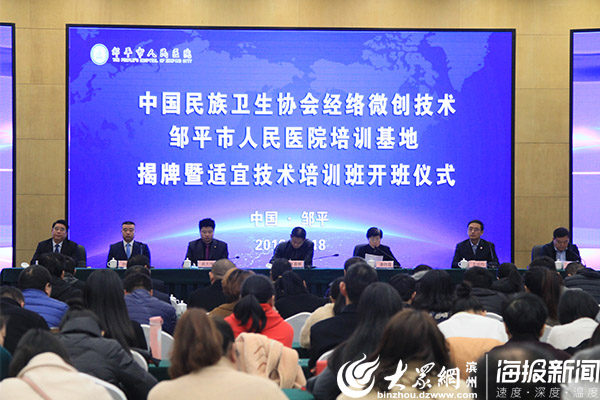 中国民族卫生协会培训中心,邹平市人民医院针灸