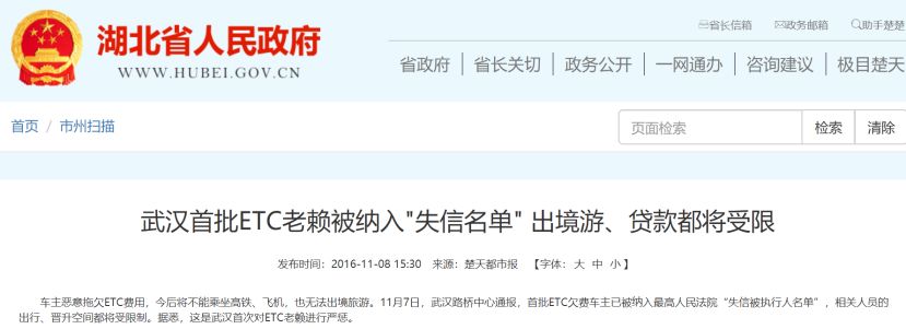 小心etc,注意etc欠费行为将纳入征信体系
