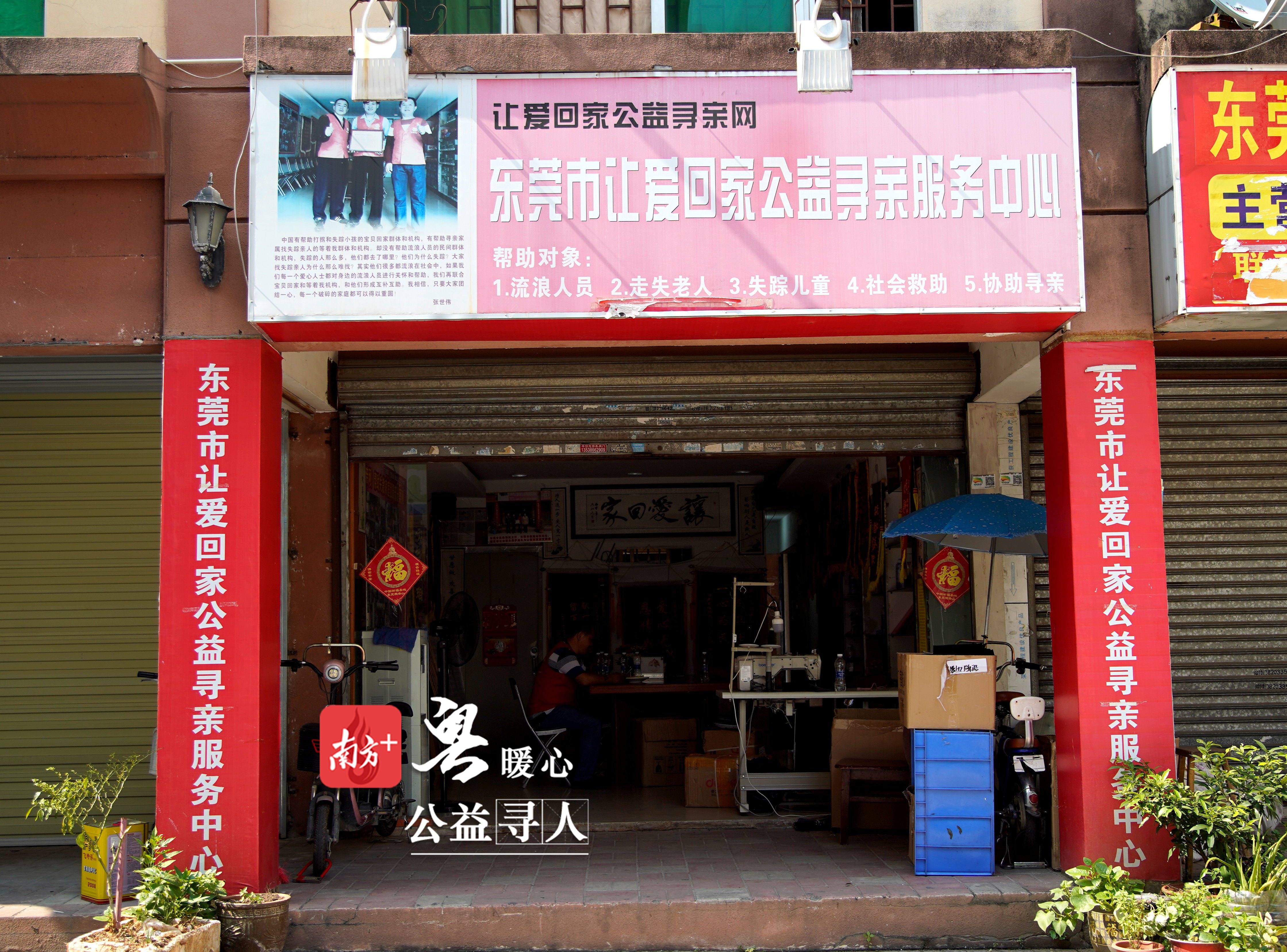 东莞市暖心公益服务中心,暖心服务队社工