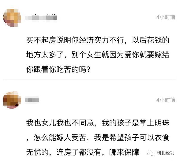 “女友妈妈不同意我们租房结婚！”武汉小伙吐槽：买不起房就不能结婚？